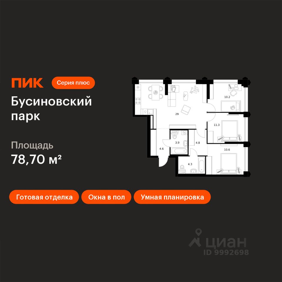 3-комн.кв., 78,7 м², 5/32 этаж
