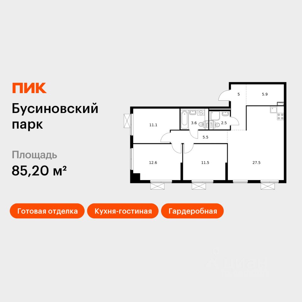 3-комн.кв., 85,2 м², 2/20 этаж