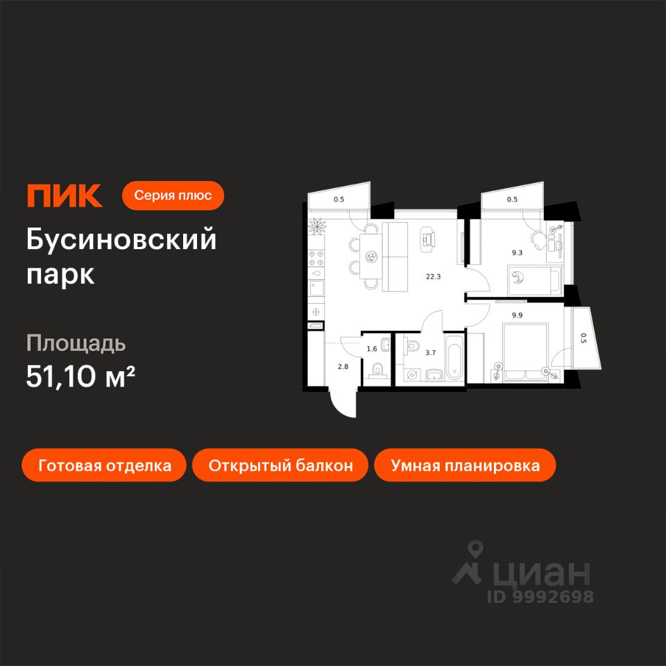 2-комн.кв., 51,1 м², 8/23 этаж