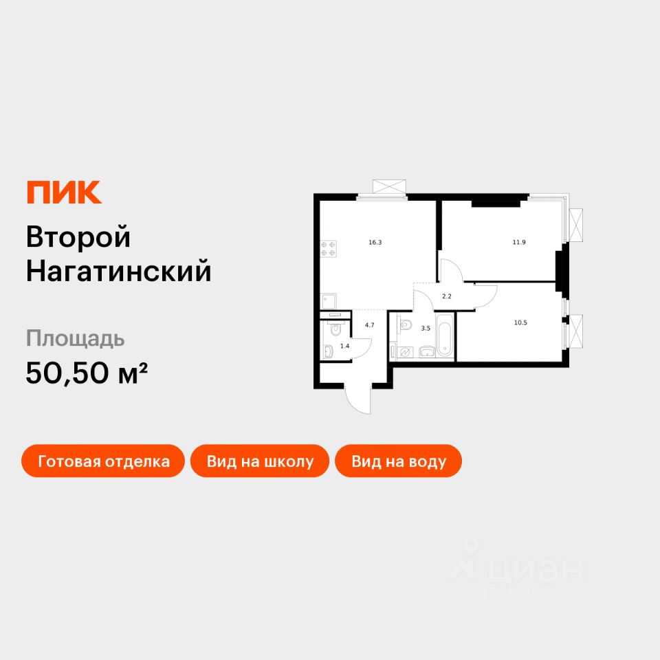 2-комн.кв., 50,5 м², 31/33 этаж