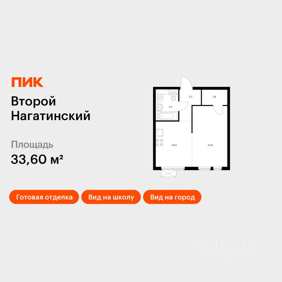 1-комн.кв., 33,6 м², 4/33 этаж