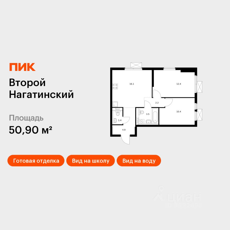2-комн.кв., 50,9 м², 28/33 этаж