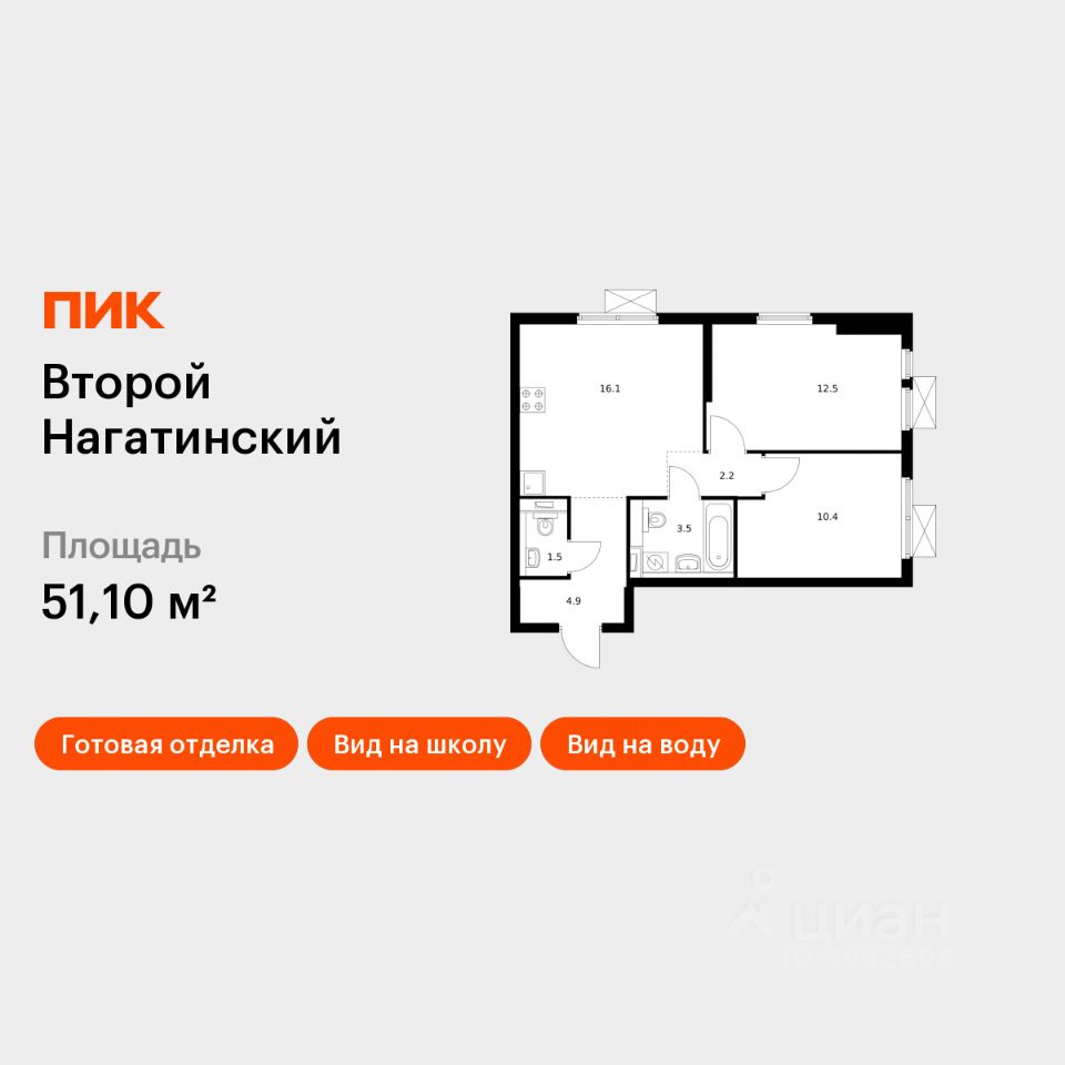 2-комн.кв., 51,1 м², 26/33 этаж