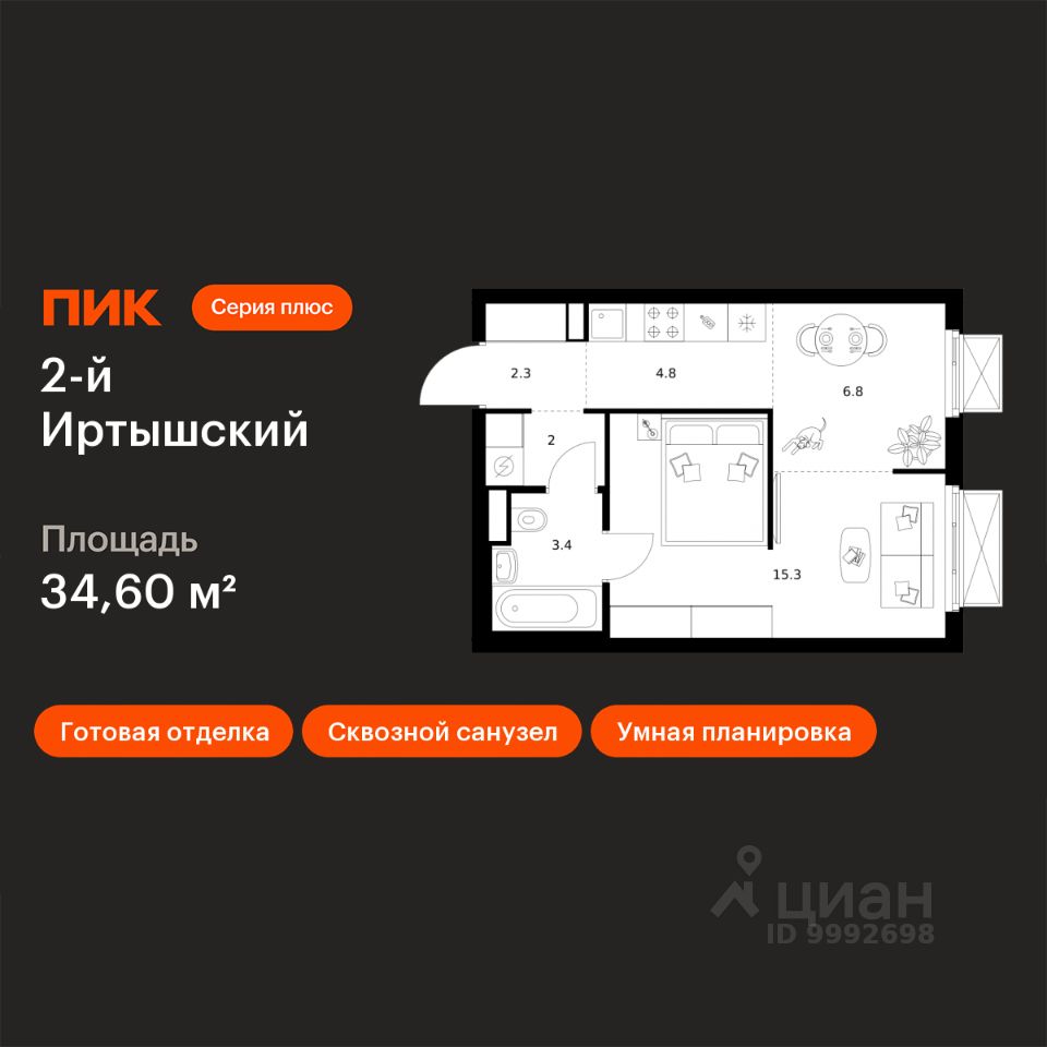 1-комн.кв., 34,6 м², 17/20 этаж