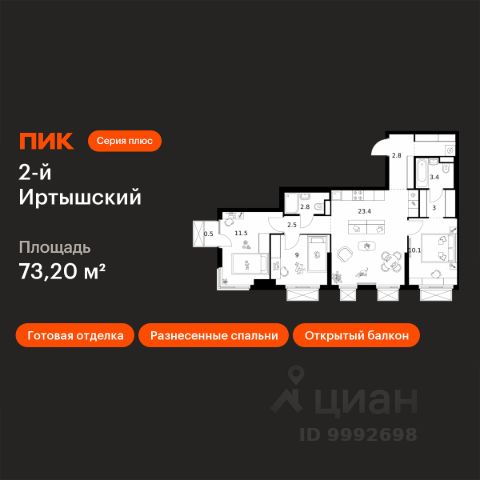 ЖК «2-й Иртышский»