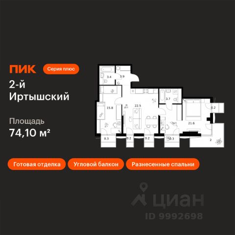 ЖК «2-й Иртышский»