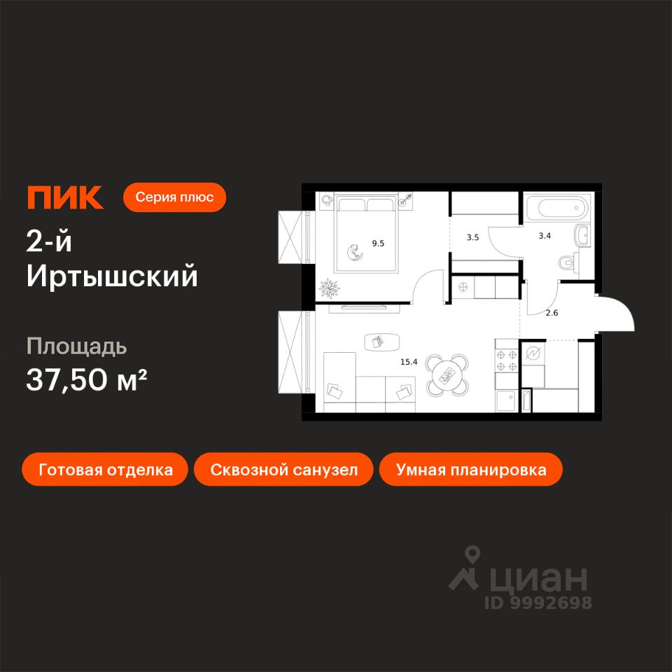 1-комн.кв., 37,5 м², 19/30 этаж