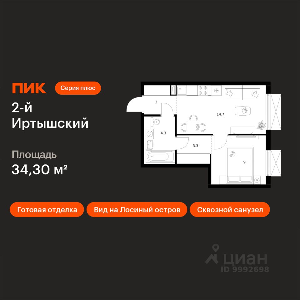1-комн.кв., 34,3 м², 26/30 этаж