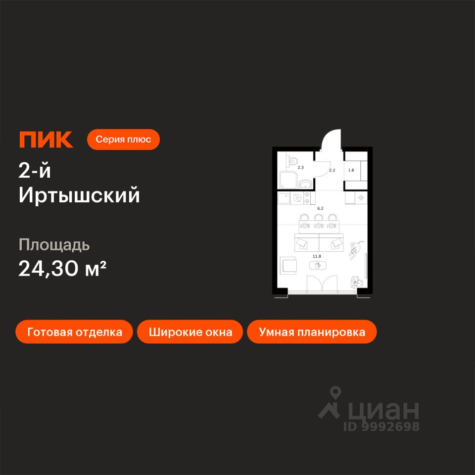Студия, 24,3 м², 2/19 этаж