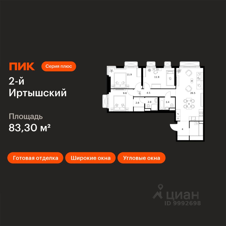 3-комн.кв., 83,3 м², 10/26 этаж