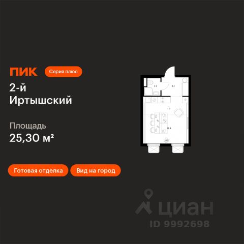 ЖК «2-й Иртышский»