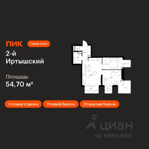 ЖК «2-й Иртышский»