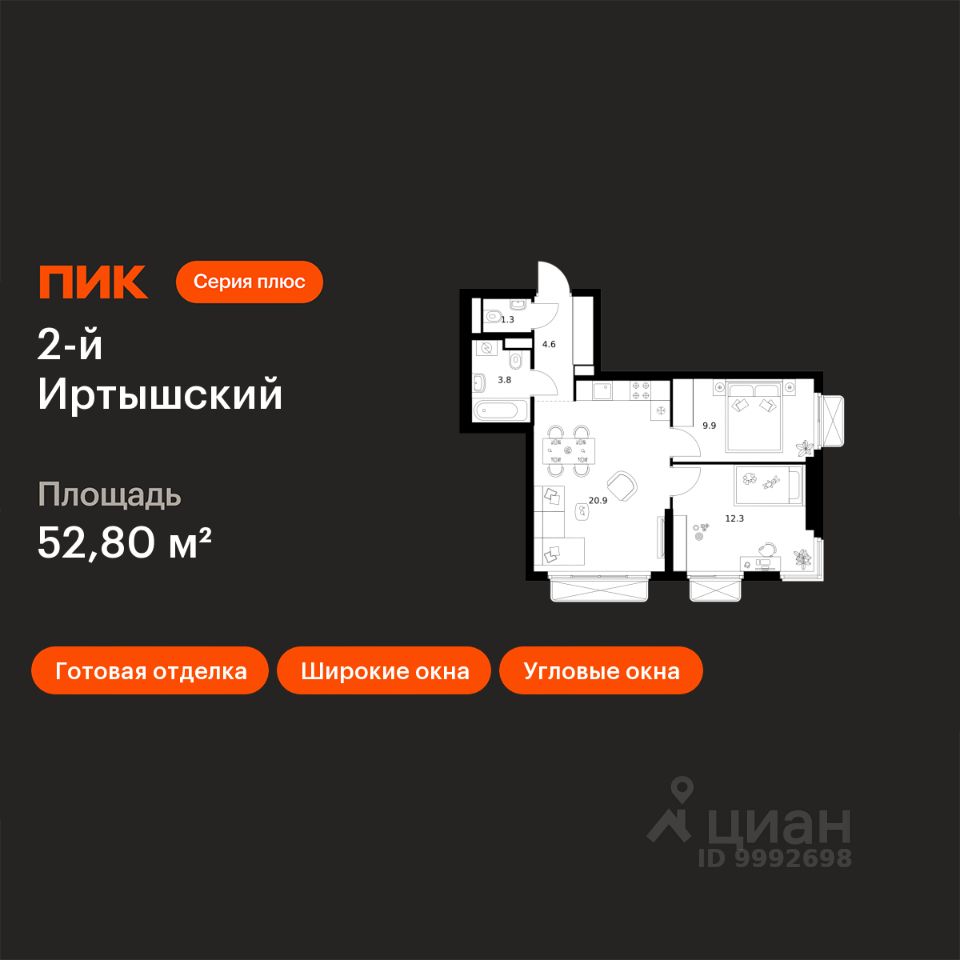 2-комн.кв., 52,8 м², 17/26 этаж