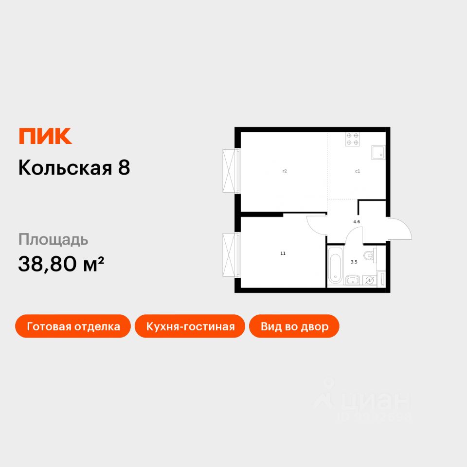 1-комн.кв., 38,8 м², 2/24 этаж
