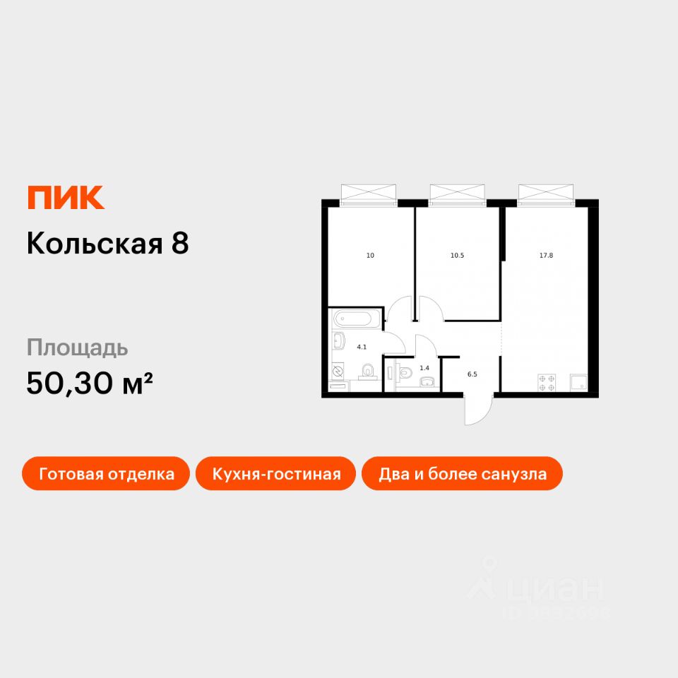 2-комн.кв., 50,3 м², 3/24 этаж