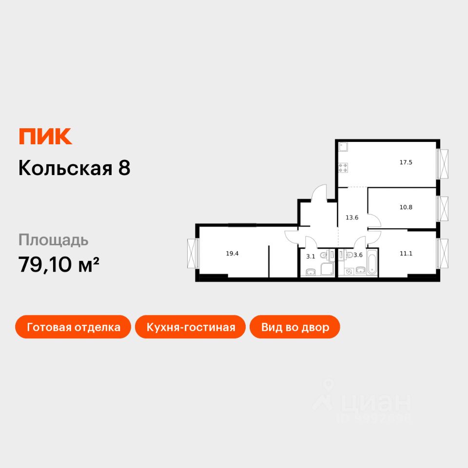 3-комн.кв., 79,1 м², 2/15 этаж