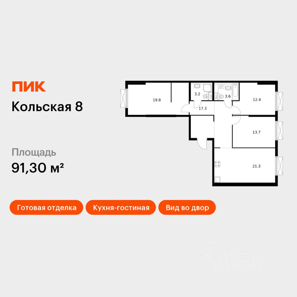 3-комн.кв., 91,3 м², 2/15 этаж