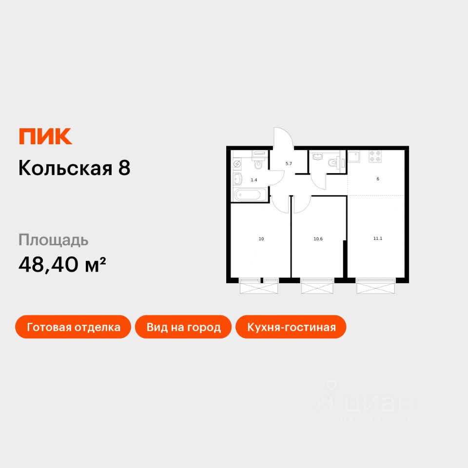2-комн.кв., 48,4 м², 18/24 этаж