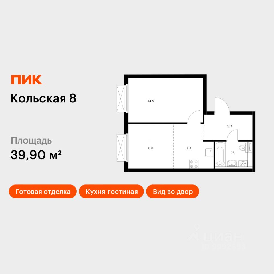 1-комн.кв., 39,9 м², 22/33 этаж