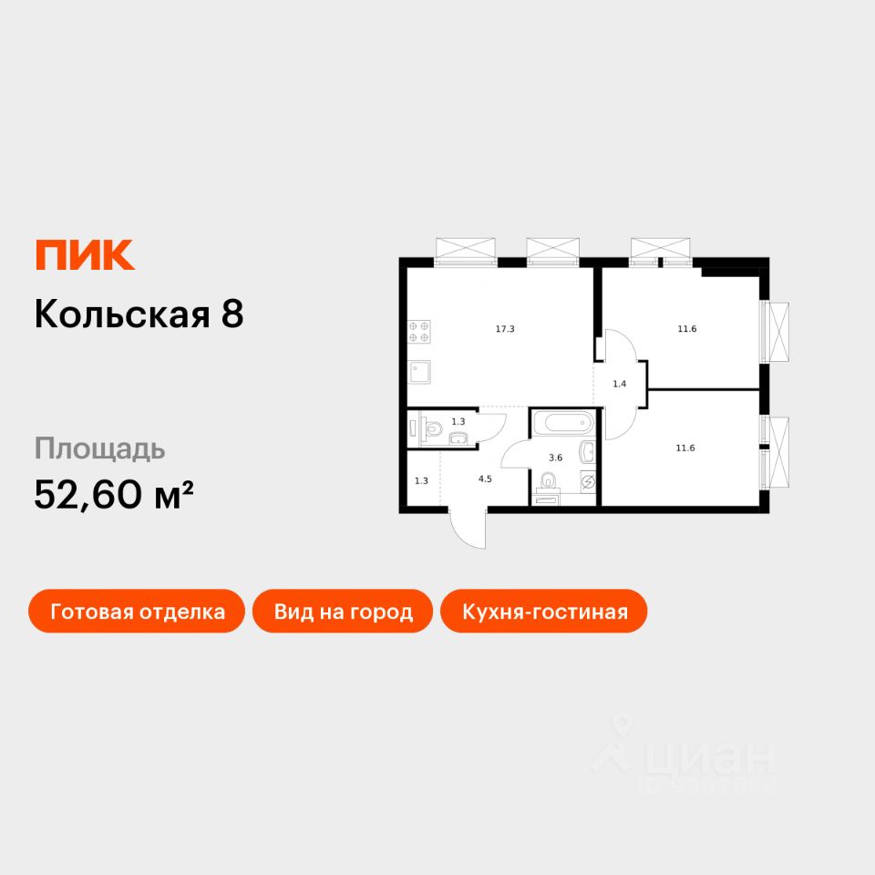 2-комн.кв., 52,6 м², 23/25 этаж