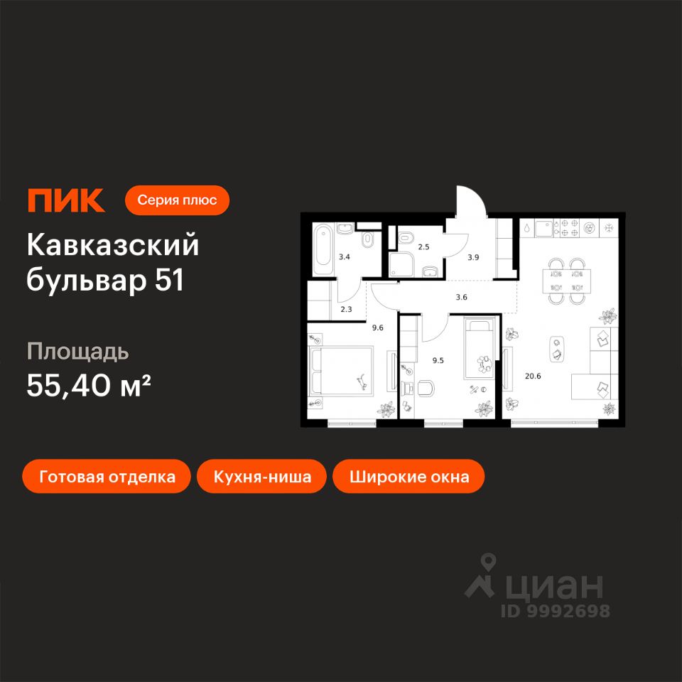 2-комн.кв., 55,4 м², 2/23 этаж