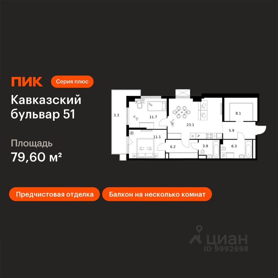 2-комн.кв., 79,6 м², 5/24 этаж