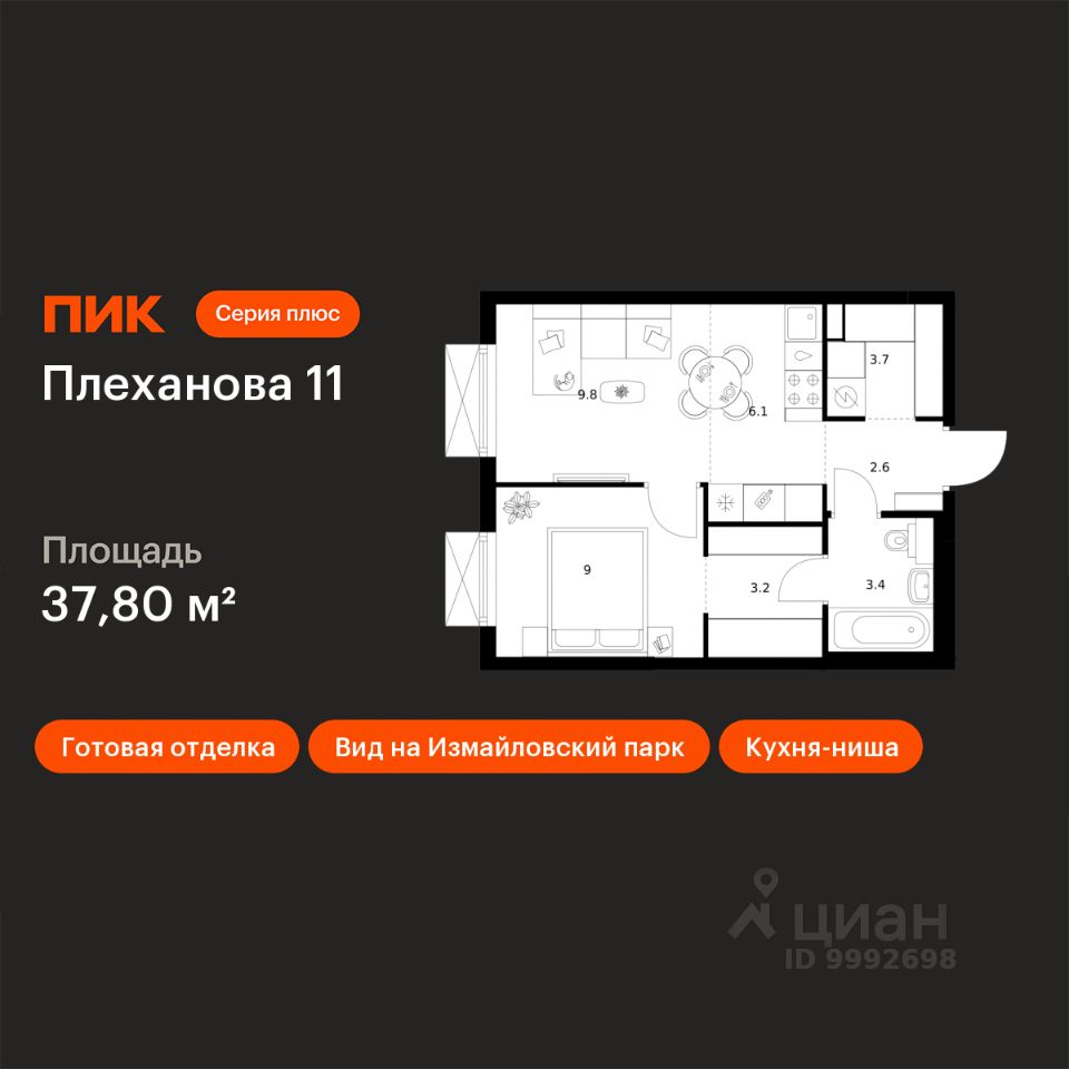 1-комн.кв., 37,8 м², 23/31 этаж