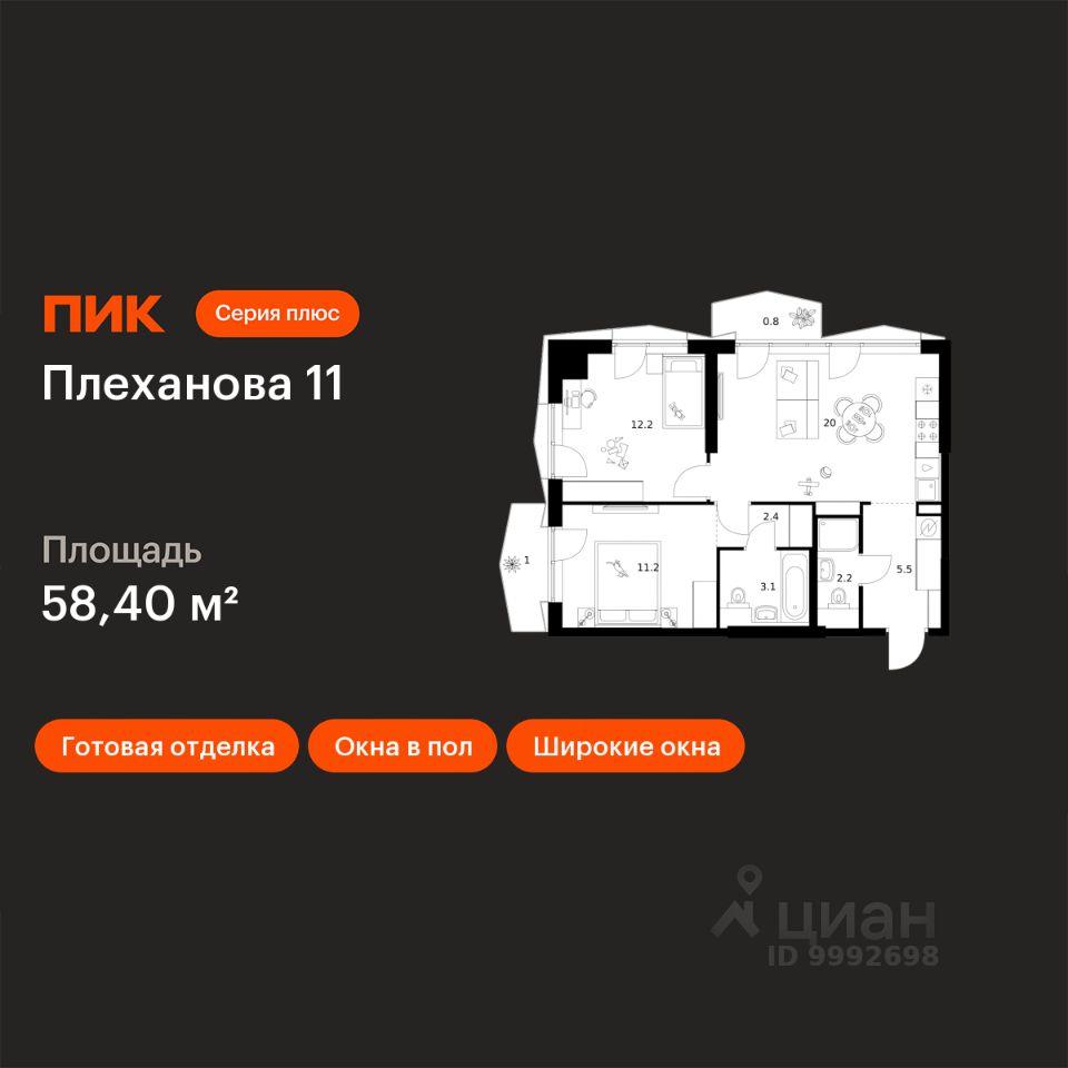 2-комн.кв., 58,4 м², 2/31 этаж