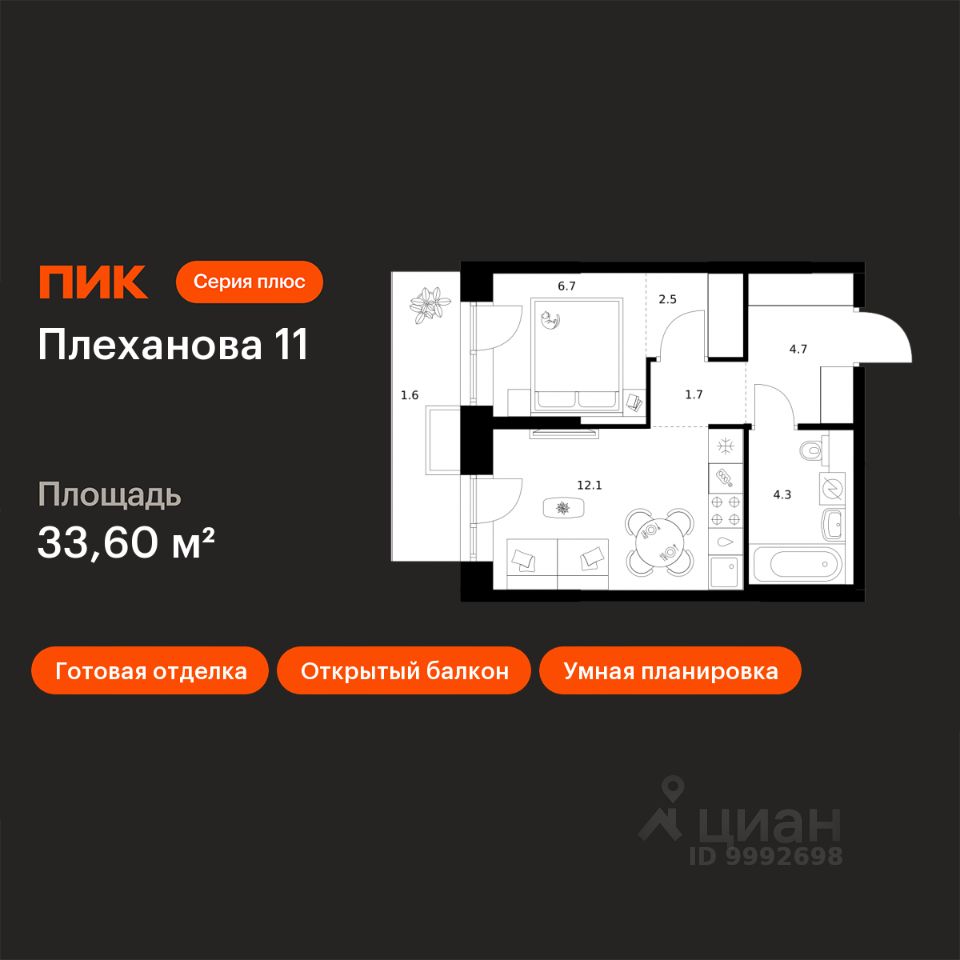 1-комн.кв., 33,6 м², 2/24 этаж