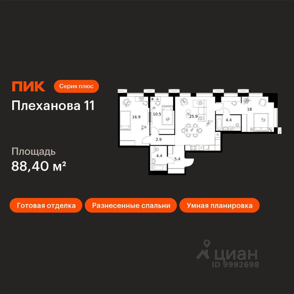 3-комн.кв., 88,4 м², 15/24 этаж