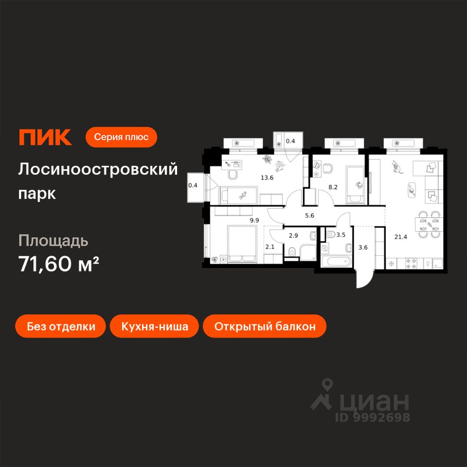 3-комн.кв., 71,6 м², 9/17 этаж