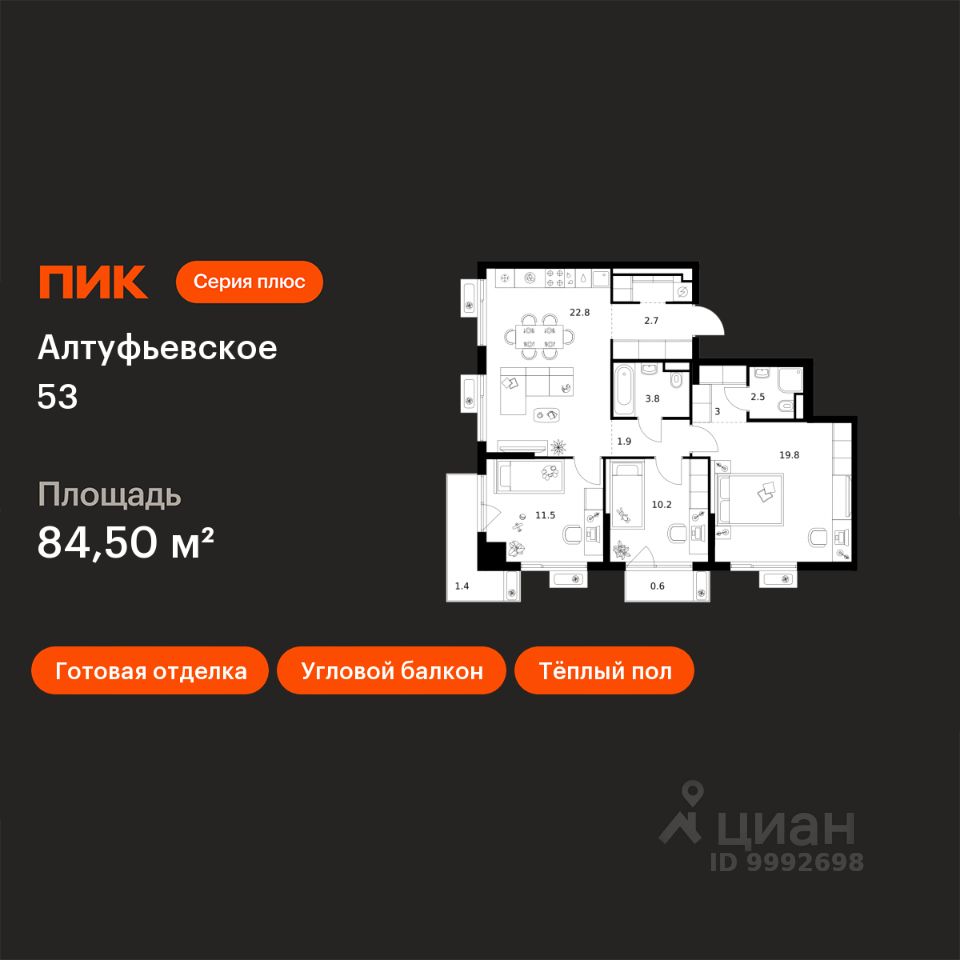 3-комн.кв., 84,5 м², 8/22 этаж