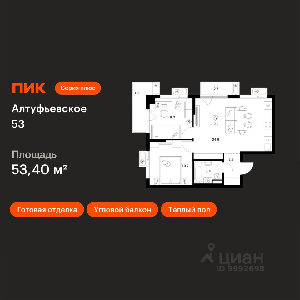 2-комн.кв., 53,4 м², 7/9 этаж