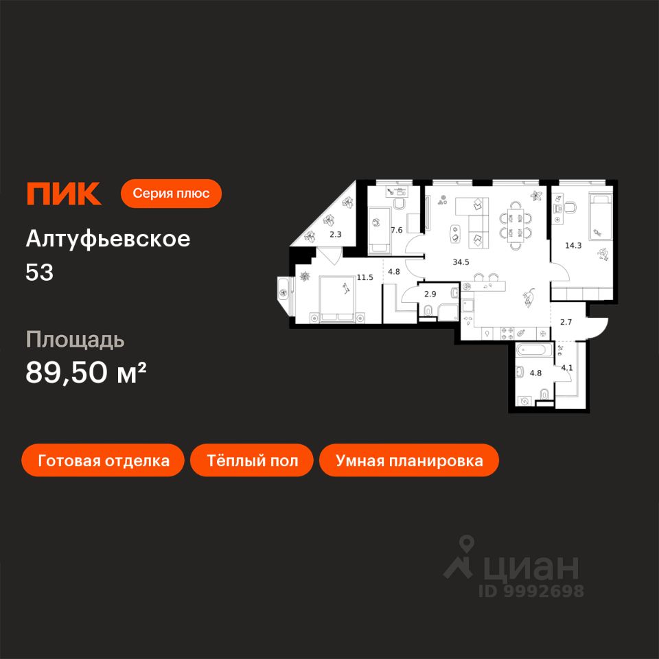 3-комн.кв., 89,5 м², 2/32 этаж