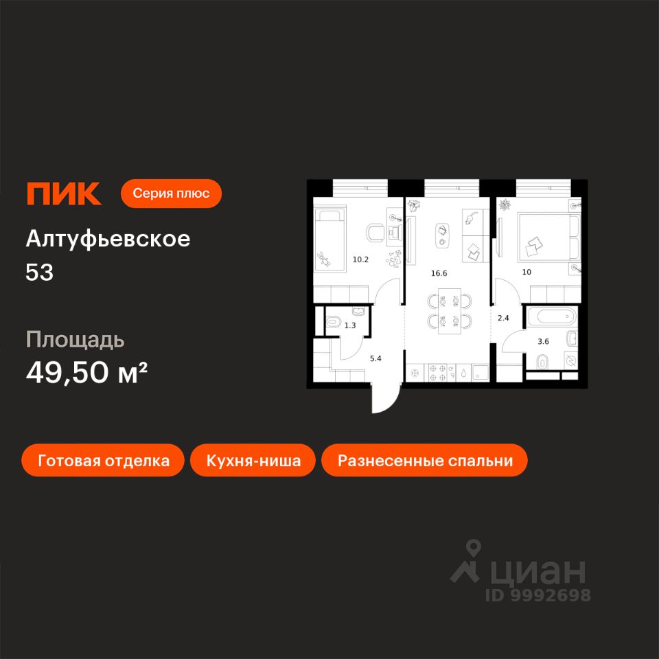 2-комн.кв., 49,5 м², 27/32 этаж