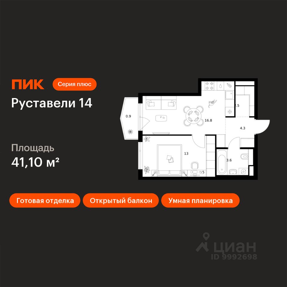1-комн.кв., 41,1 м², 6/21 этаж