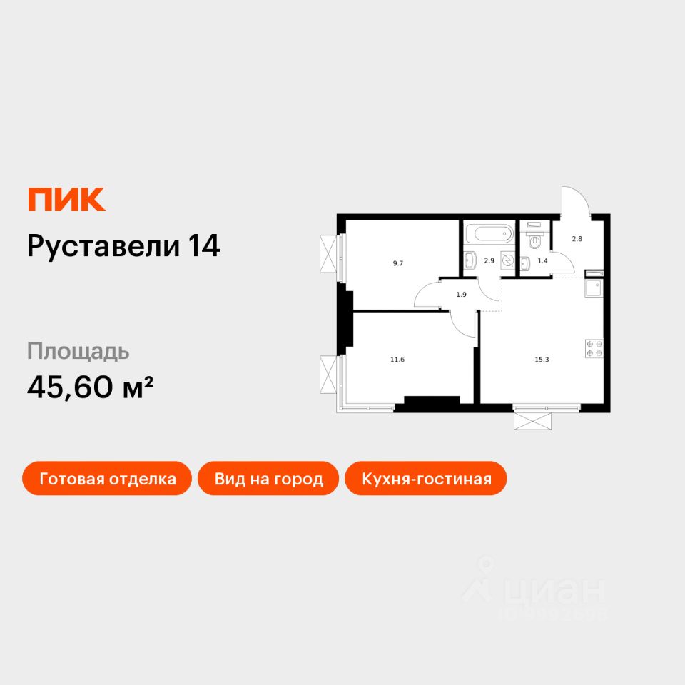 2-комн.кв., 45,6 м², 2/33 этаж