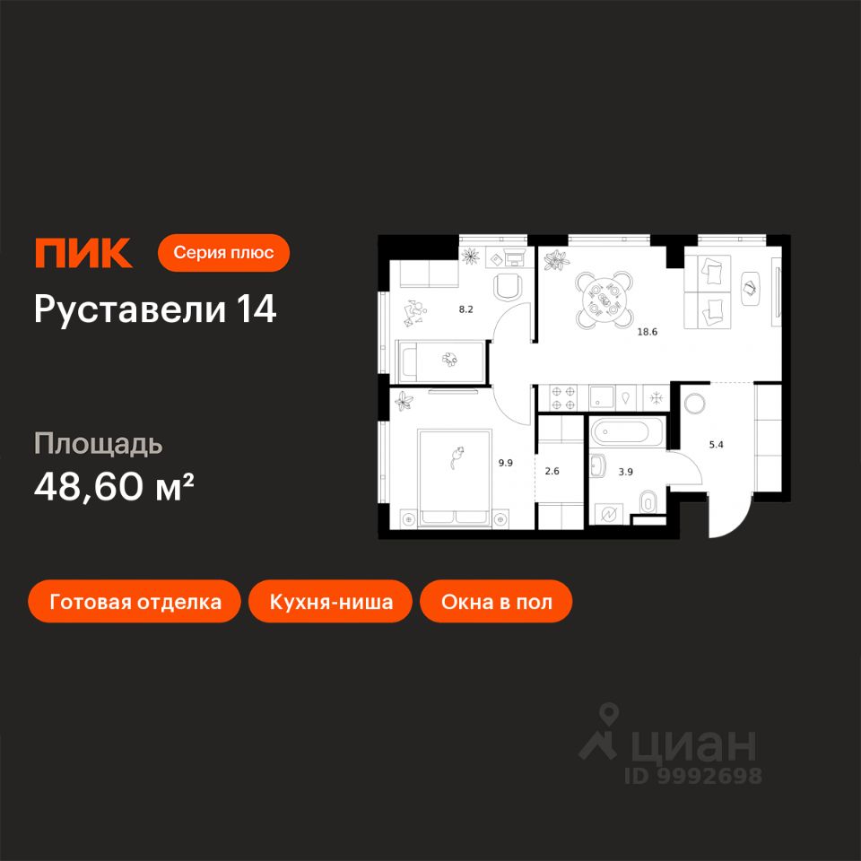 2-комн.кв., 48,6 м², 18/21 этаж