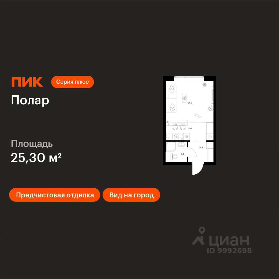 Студия, 25,3 м², 30/50 этаж