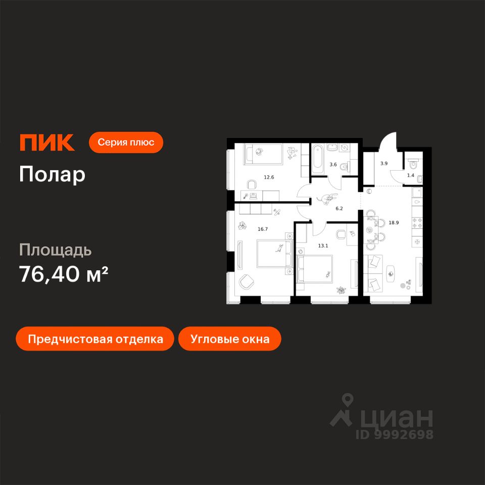 3-комн.кв., 76,4 м², 9/50 этаж