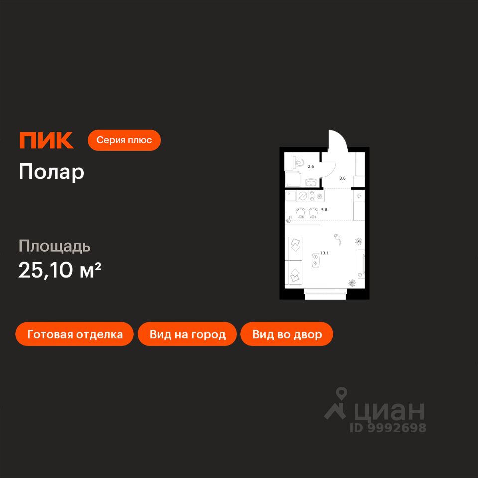 Студия, 25,1 м², 2/45 этаж