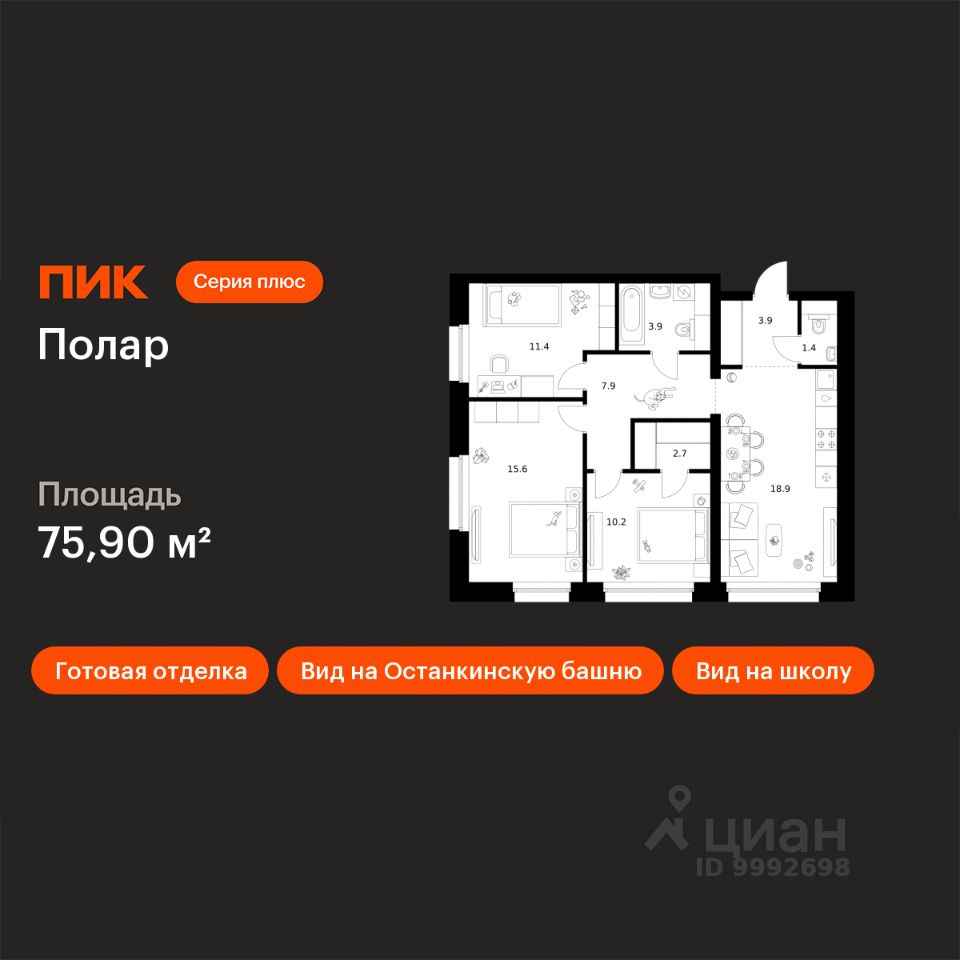 3-комн.кв., 75,9 м², 14/45 этаж