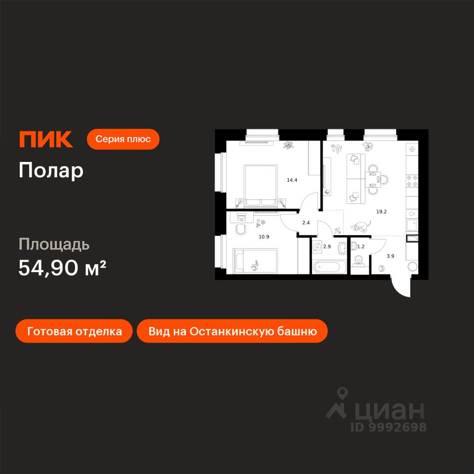 2-комн.кв., 54,9 м², 25/45 этаж