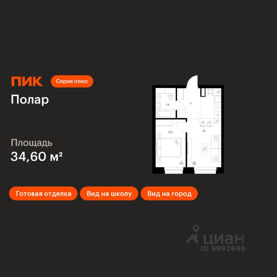 1-комн.кв., 34,6 м², 28/45 этаж