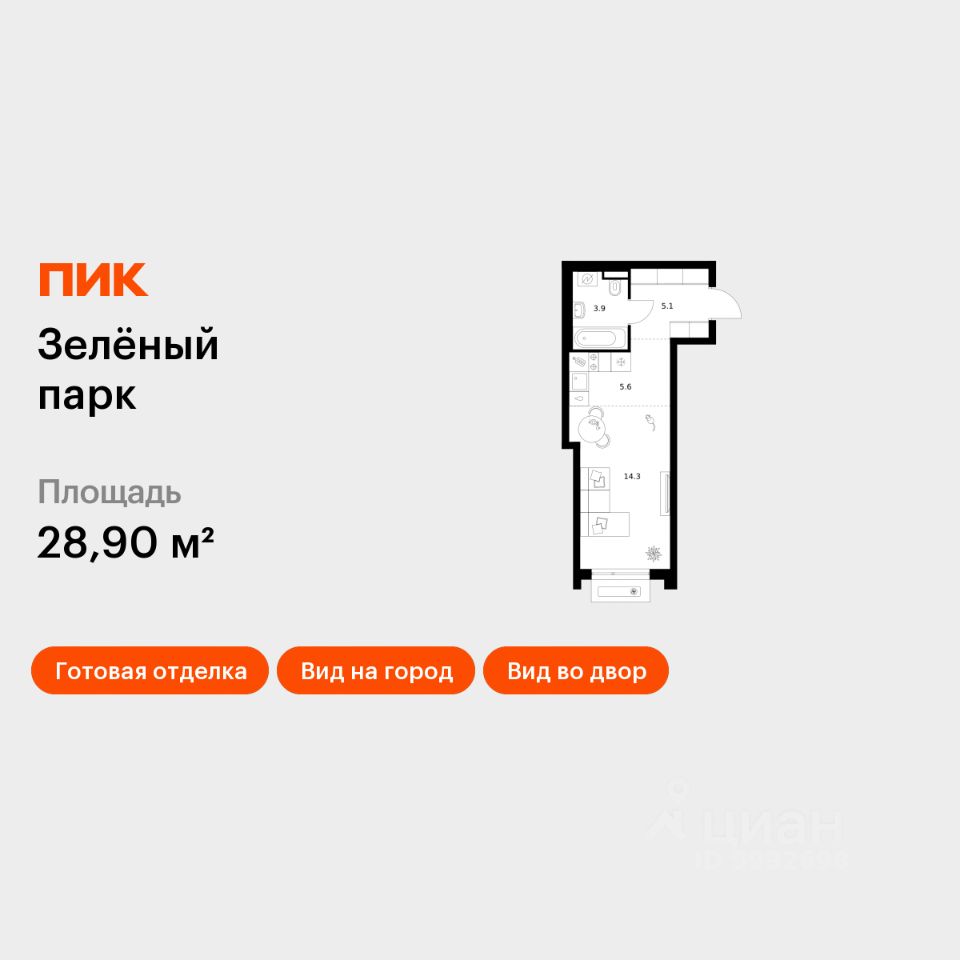 Студия, 28,9 м², 2/13 этаж