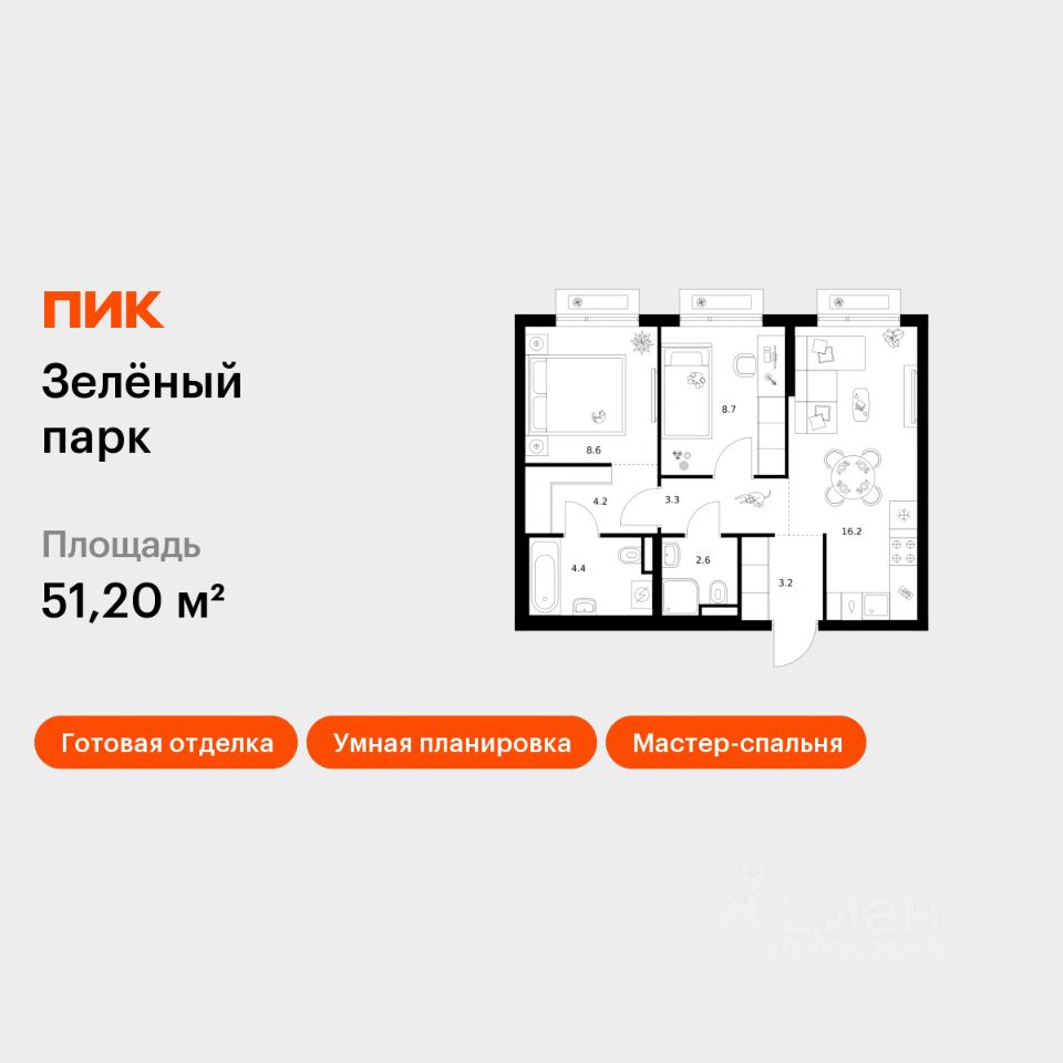 2-комн.кв., 51,2 м², 7/13 этаж