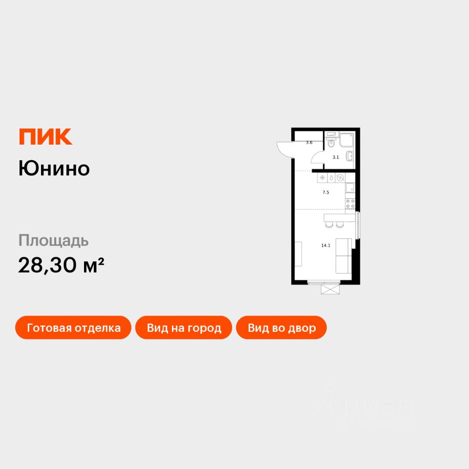 Студия, 28,3 м², 8/17 этаж