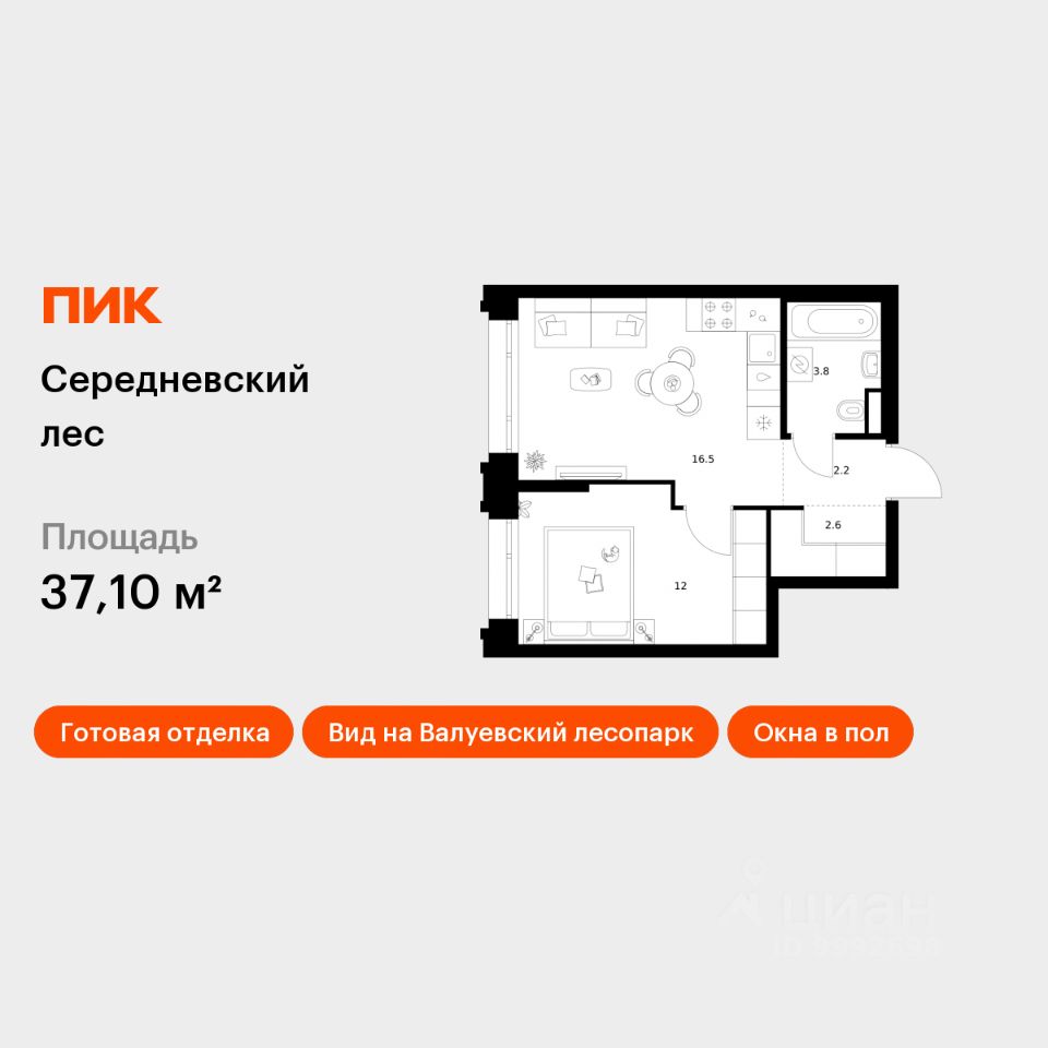 1-комн.кв., 37,1 м², 14/16 этаж