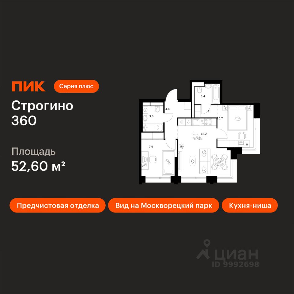 2-комн.кв., 52,6 м², 21/30 этаж