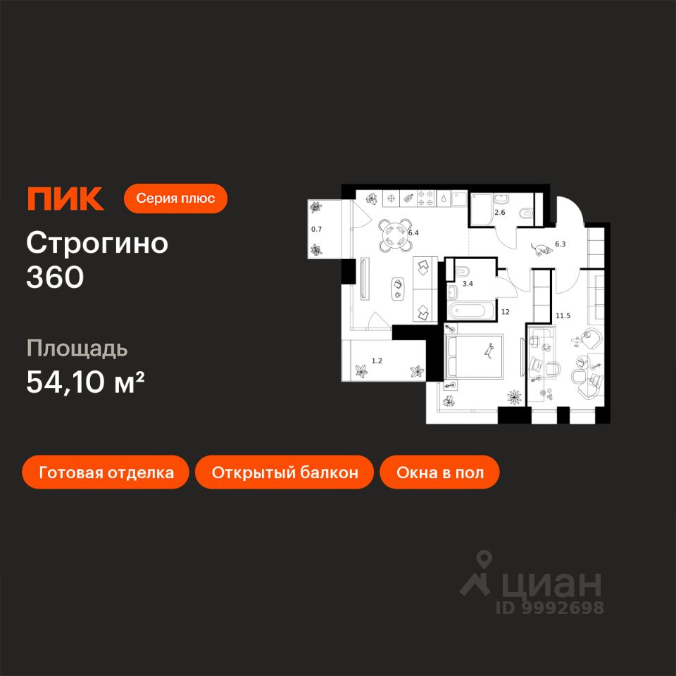 2-комн.кв., 54,1 м², 4/30 этаж